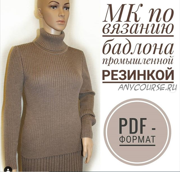 [Машинное вязание] Бадлон промышленной резинкой (ksenniya_knitting)