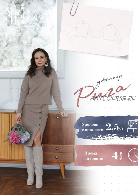 [Sew It Now] Джемпер Рига 42-50 рост 161-166