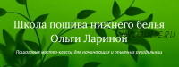 [Шитье] Мастер-класс 'Пион' Бюстгальтер квадратная чашка (Ольга Ларионова)