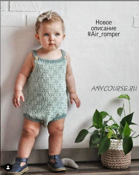 [Вязание] Детский ромпер 'Air romper' (knitting.pattern)