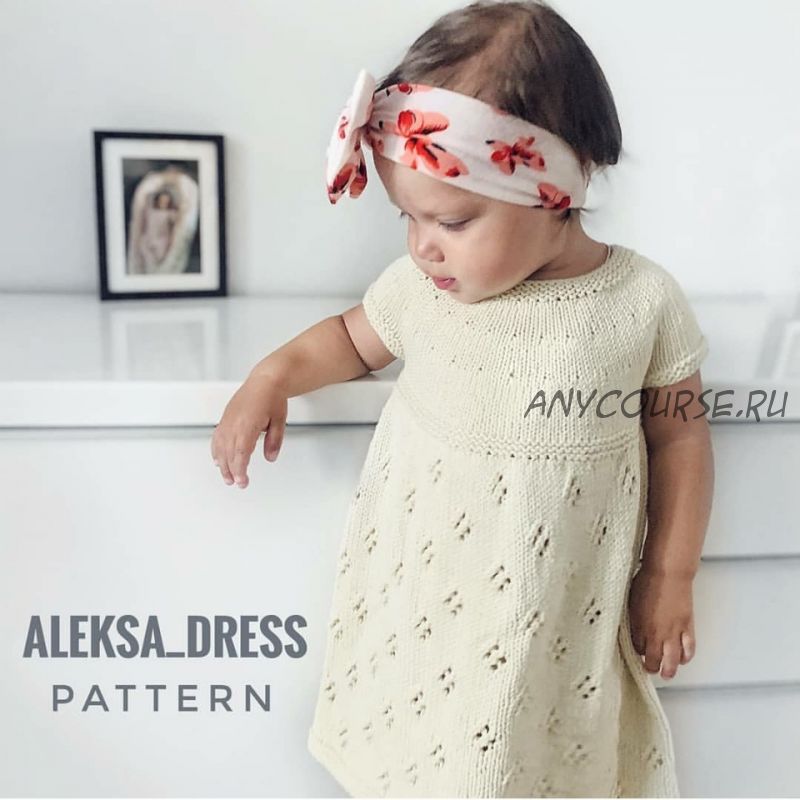 [Вязание] Детское платье Aleksa dress (Лера Летуновская)