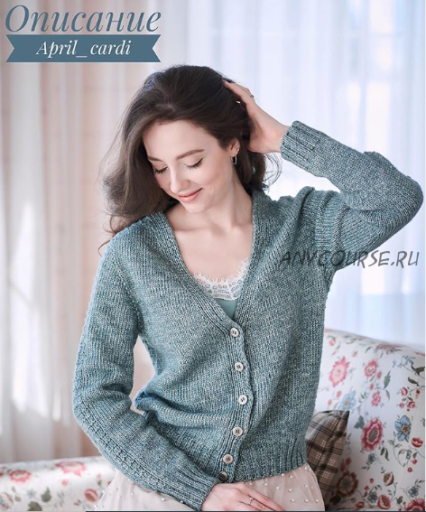 [Вязание] Кардиган «April cardi» (s_julia_knitting)