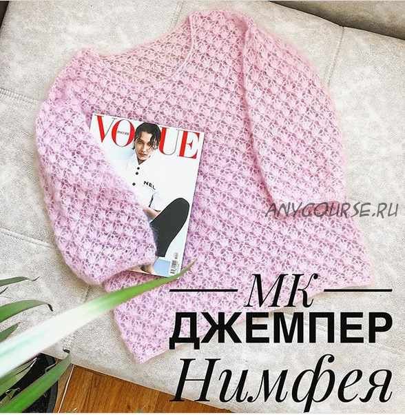 [Вязание] МК Джемпер крючком 'Нимфея'(nadin.knit)