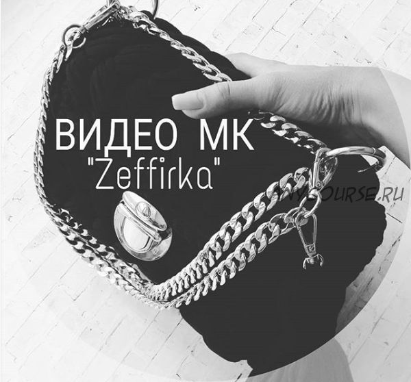 [Вязание] МК клатча 'Zeffirka' Сумка Зефирка (jlaevskaya_handmade)