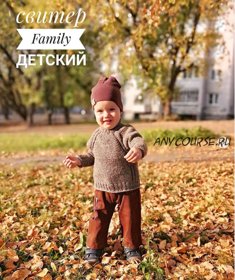 Детский свитер «Family» (olga_chel_knitting)