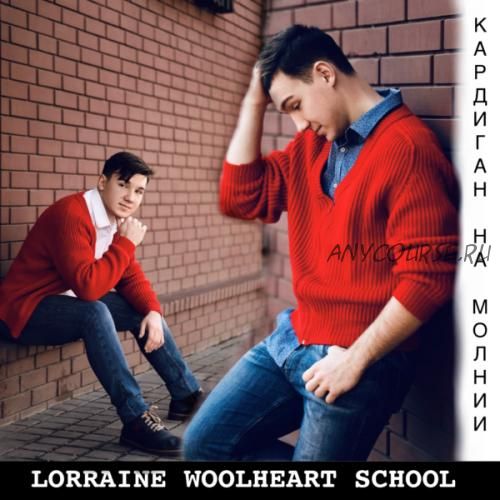 Мужской кардиган на молнии (lorraine_woolheart)