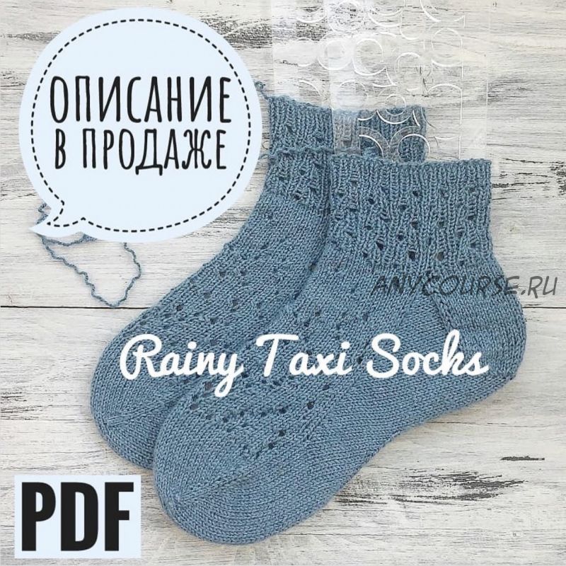 Носки 'Rainy_taxi' (hot_socks.ru)