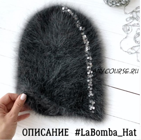 Шапка «LaBomba Hat» (Юлия Савицкая)