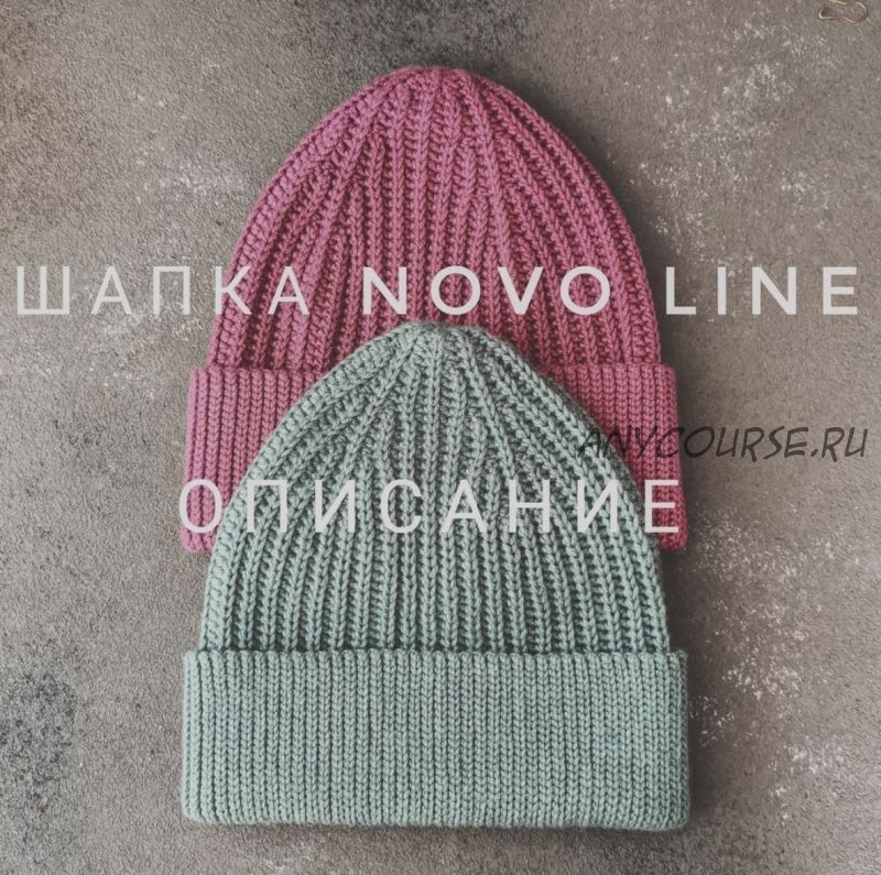 Шапка 'Novo Line' (katia_shar_)