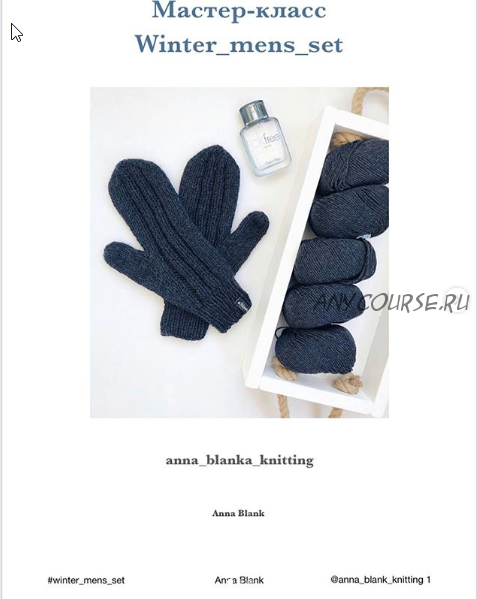 Шапка + варежки 'Men’s set' (anna_blank_knitting)