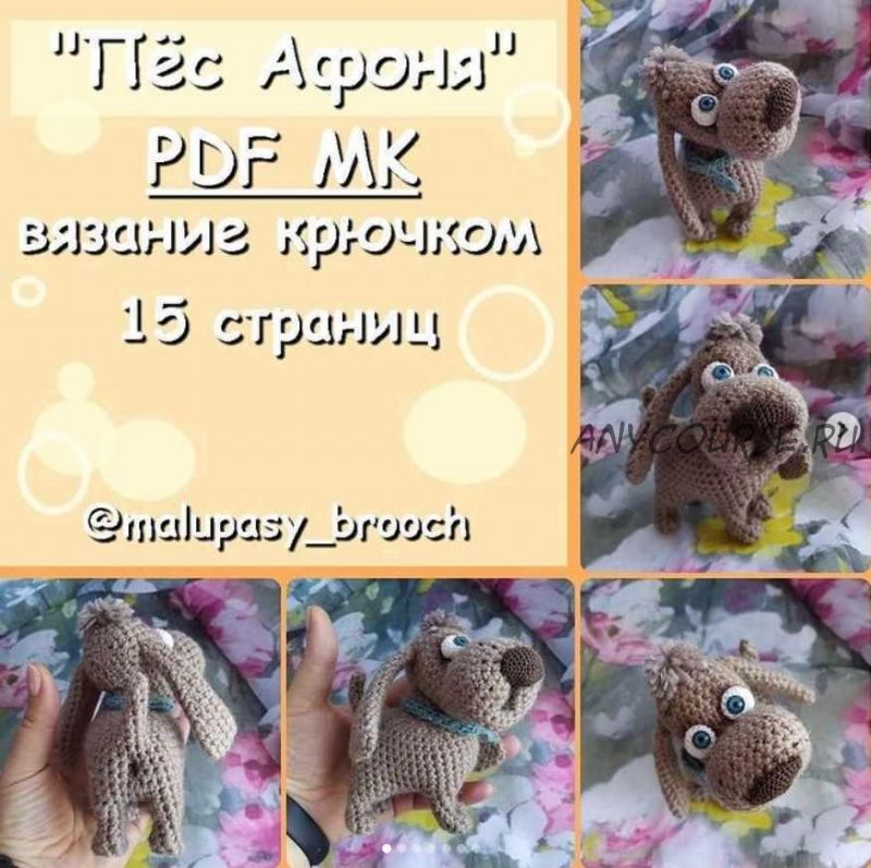 Пёс Афоня (Марина Филиппова)