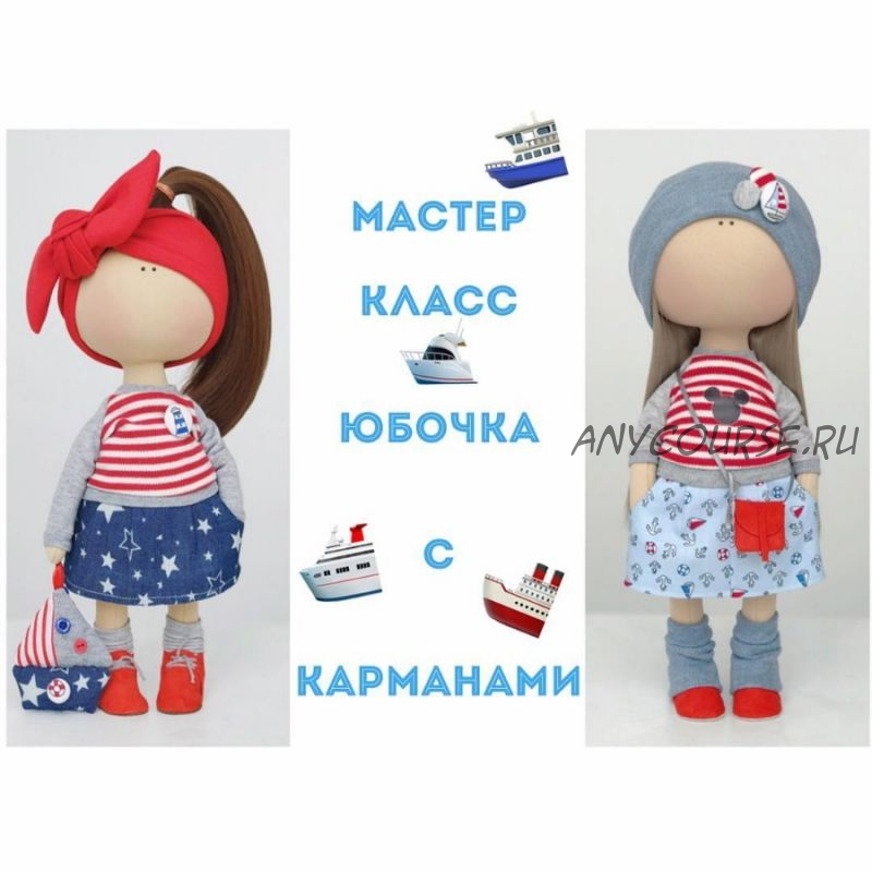 [julkotoys] Юбочка с карманами (Юлия Костюк)