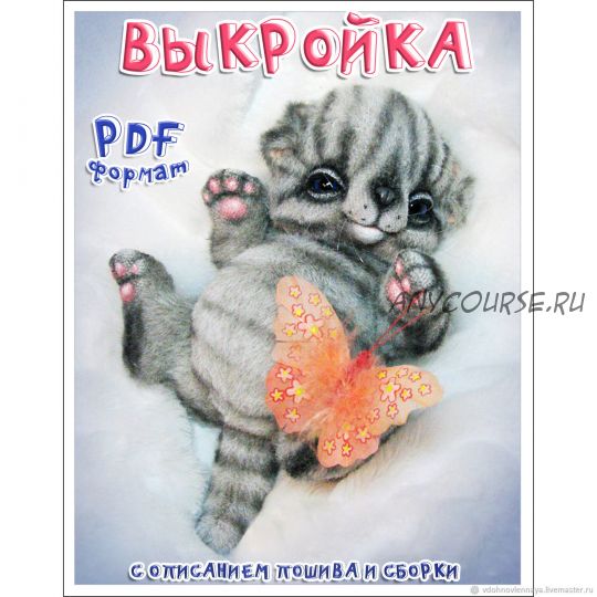 [Vdohnovlennaya] Выкройка котенка в стиле тедди (Наталья Шумейко)