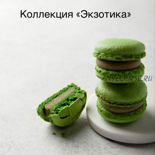 Начинки макарон «Экзотика» (saharnyibunny)