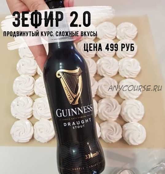 [Кондитерка] 'ЗЕФИР 2.0' Продвинутый курс (pryaniki_capkeiki)