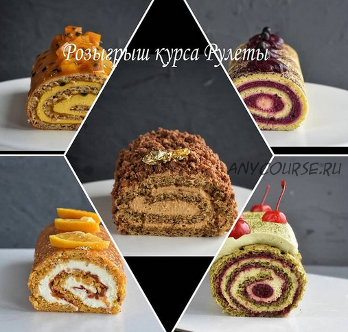 Курс 'Рулеты' (Афина Исаакова)