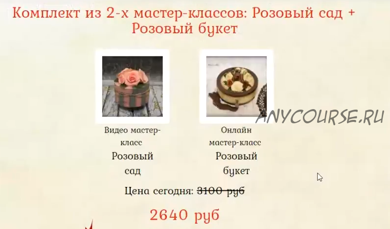 Розовый букет + Розовый сад (Наталья Блисс)