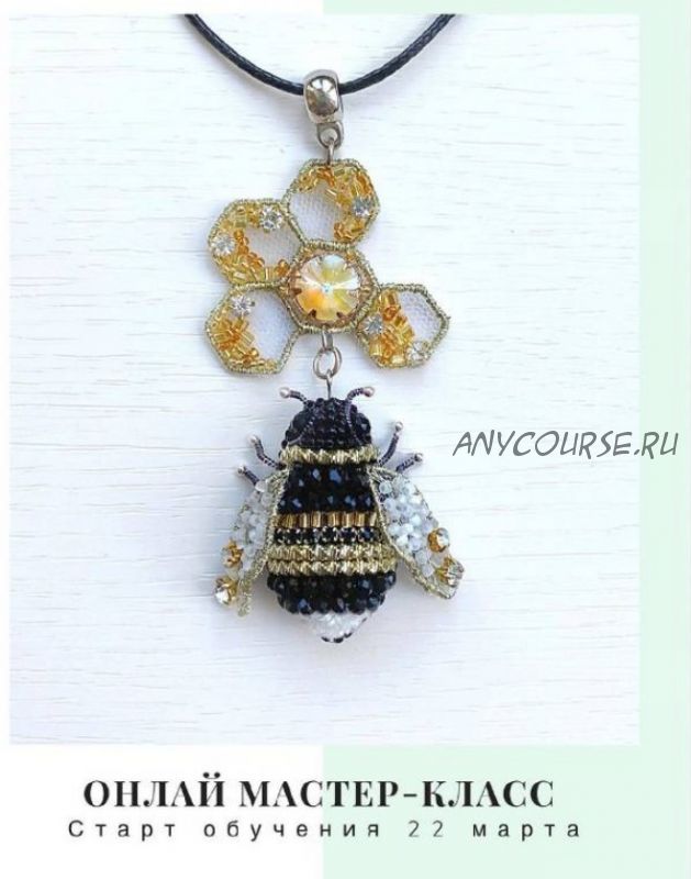 [wonders_of_handwork] Пчёлка на медовых сотах (Юлия Гончарова)