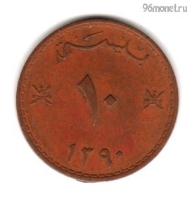 Маскат и Оман 10 байз 1970 (1390)
