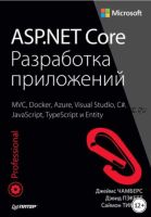 ASP.NET Core. Разработка приложений (Дэвид Пэкетт, Джеймс Чамберс, Саймон Тиммс)