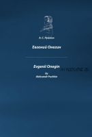 Evgenii Onegin / Евгений Онегин с параллельным переводом на английский язык (Александр Сергеевич Пушкин)