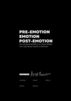 Pre-emotion. Emotion. Post-emotion (Артур Михеев)