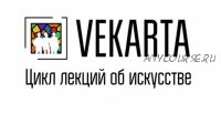 Художники Победы [vekarta]