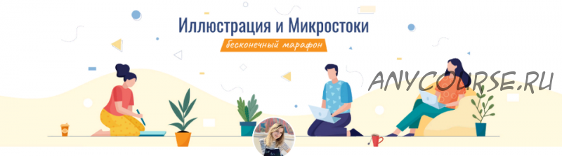 Иллюстрация и микростоки (Elena Elvetica)