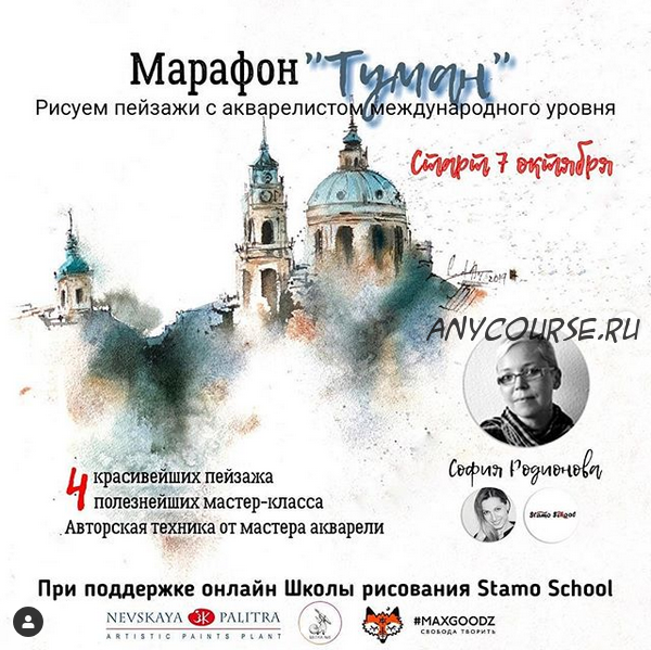 Марафон «Туман» (София Родионова)