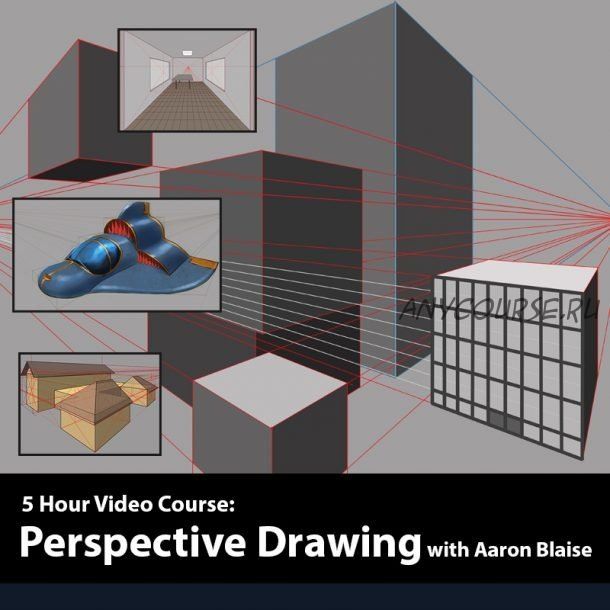 Перспективный рисунок (Аарон Блейз)