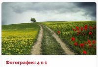 [Freemax] Фотография: 4 в 1 (Максим Русаков)