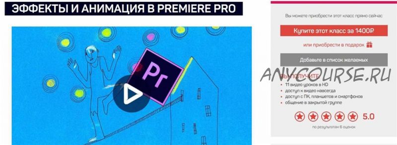 [liveclasses] Эффекты и анимация в Premiere Pro 2020 (Дмитрий Ларионов)