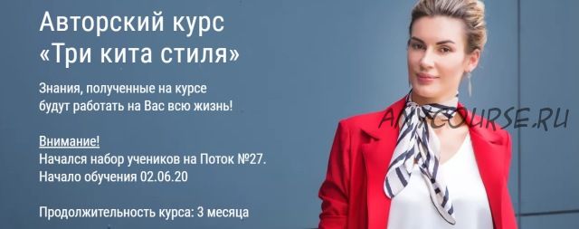 Три кита стиля. Тариф Золото июнь 2020г. (Ольга Чистова)