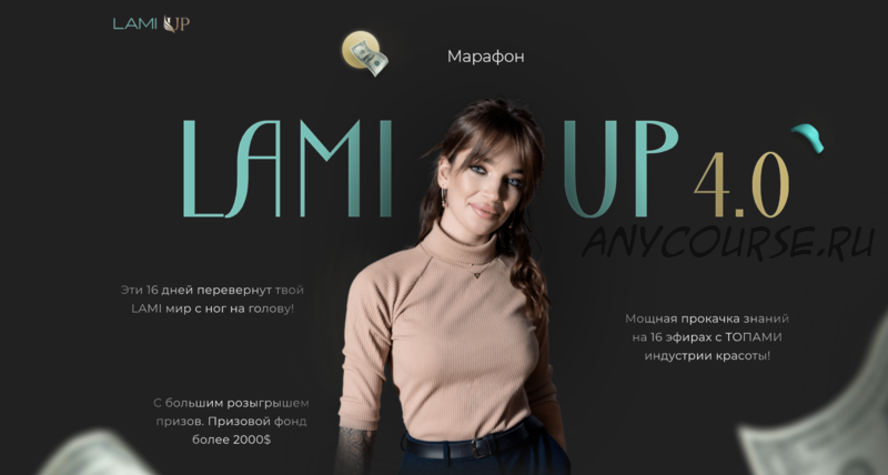 [Brow it] Lami up 4.0. Тариф Professional (Анна Ромашенко)