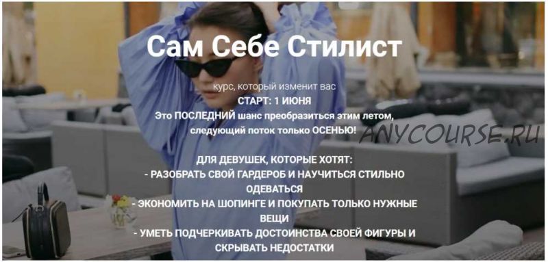 [karina sherer] Сам Себе Стилист - Июнь 2019 (Карина Шерер)