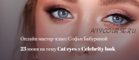 [mua club] Cat eyes и Celebrity look (Софья Бабурина)