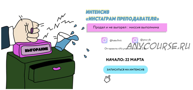 Инстаграм преподавателя (kate.finit)