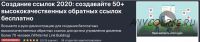 Создание Ссылок 2020: Создайте 50+ высококачественных Обратных Ссылок Бесплатно (Мухаммед Усман Аван)