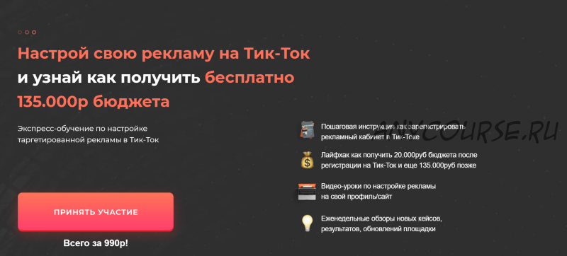[TikTok Hackers Академия Таргетологов] Настройка рекламы на TikTok