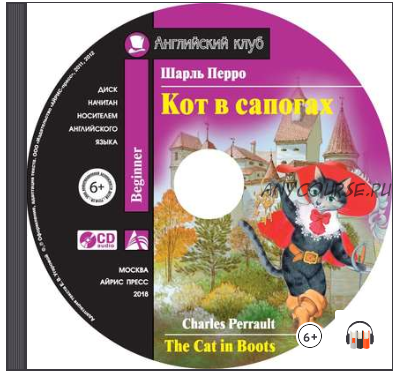 [Аудиокнига] Кот в сапогах. The Cat in Boots (Шарль Перро)