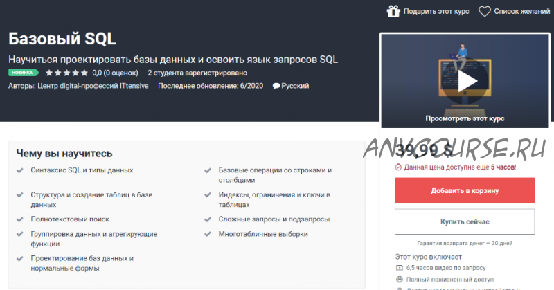 Базовый SQL [Центр digital-профессий ITtensive]