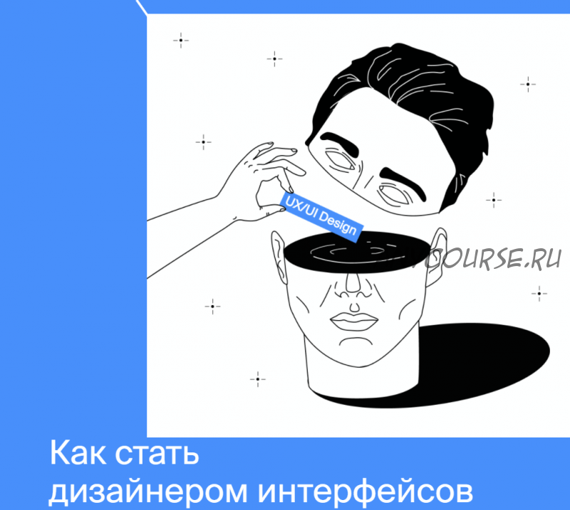 Профессия 'Дизайнер интерфейсов' (Яндекс.Практикум)