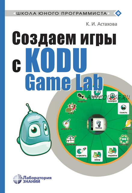 Создаем игры с Kodu Game Lab (Ксения Астахова)