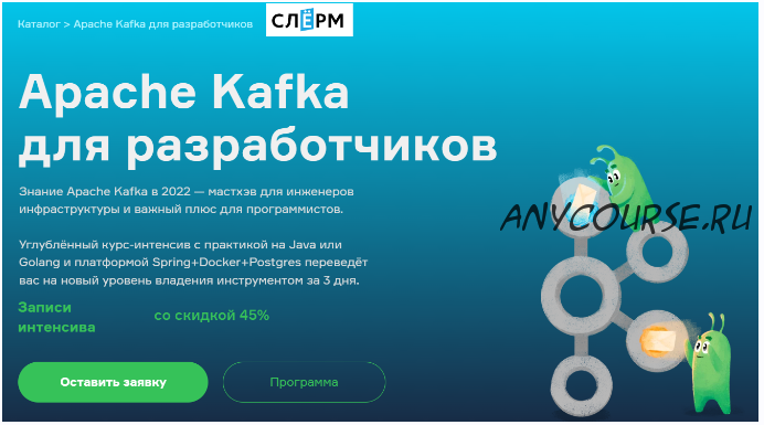 [Slurm] Apache Kafka для разработчиков (Всеволод Севостьянов)