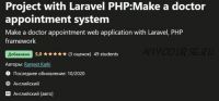 [Udemy] Проект с Laravel PHP: запись на прием к врачу (Ranjeet Karki)