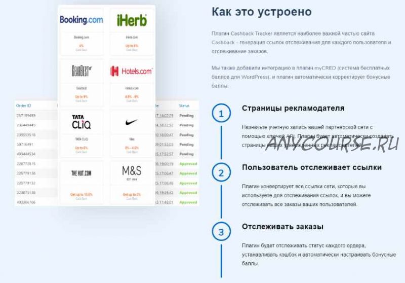 [WP] Cashback Tracker Pro - Плагин для создания и запуска кэшбэк сайтов + Дополнительные работы 'Cashback Tracker Pro'