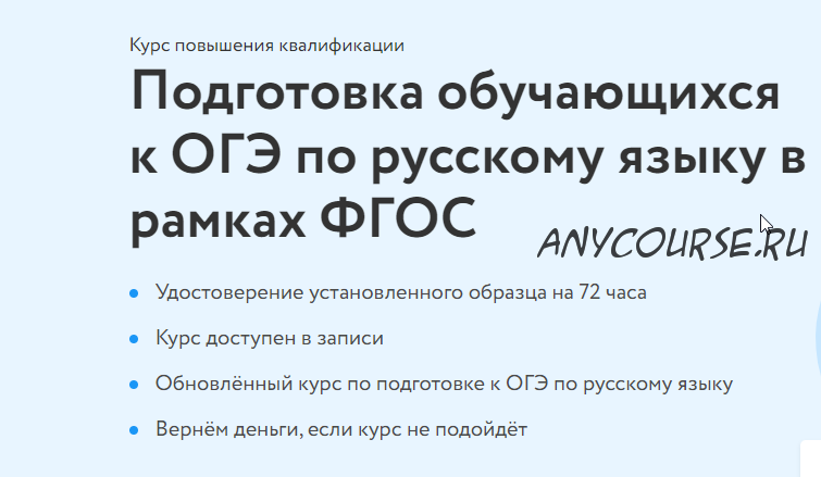 [Фоксфорд] Подготовка обучающихся к ОГЭ по русскому языку в рамках ФГОС (Мария Картышева)