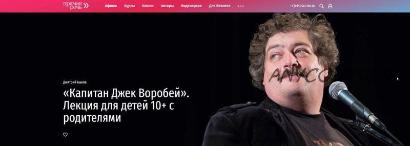 [Прямая речь] «Капитан Джек Воробей». Лекция для детей 10+ с родителями (Дмитрий Быков)