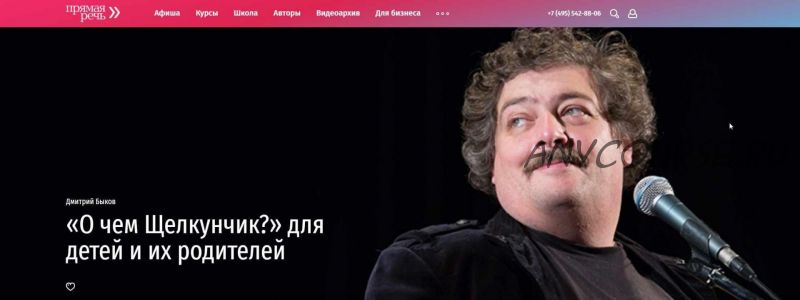 [Прямая речь] «О чем Щелкунчик?» для детей и их родителей (Дмитрий Быков)