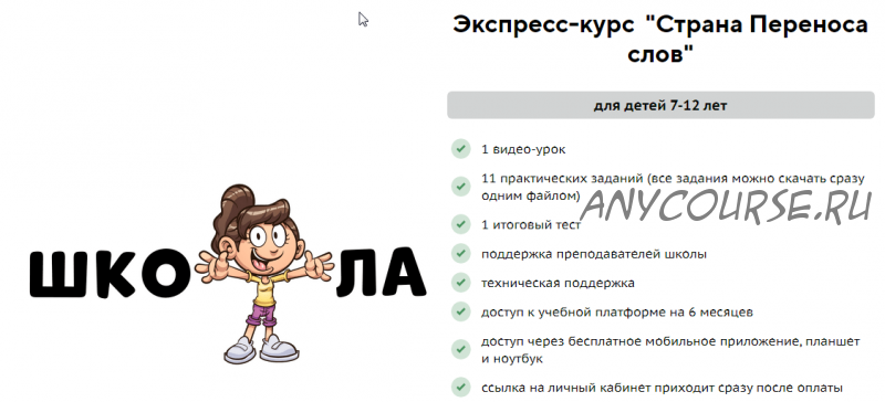 [Учишка] Экспресс-школа за 10 минут в день. Страна Переноса слов (Елена Корнилаева)